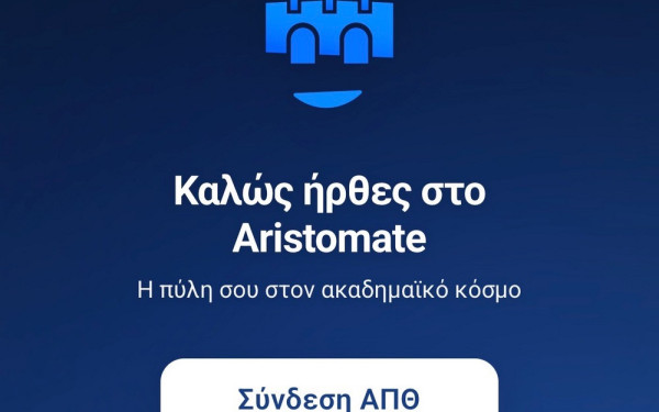 Θεσσαλονίκη: Διαθέσιμη στους φοιτητές του ΑΠΘ η νέα εφαρμογή Aristomate