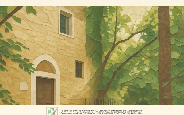 Θεσσαλονίκη: Στις 26 Απριλίου ο βιωματικός περίπατος στον ιστορικό κήπο Δελασάλ