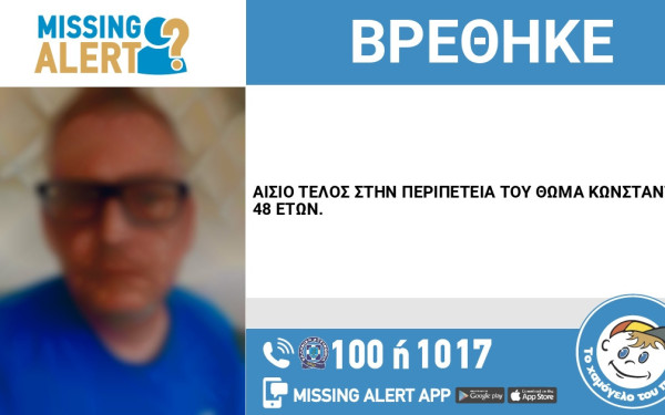 Θεσσαλονίκη: Βρέθηκε ο 48χρονος που είχε εξαφανιστεί από την Καλαμαριά
