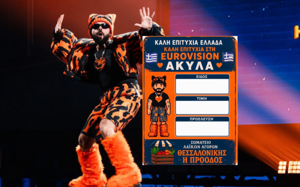 Eurovision: «Number One» ο Akylas στις λαϊκές αγορές της Θεσσαλονίκης