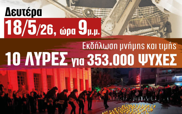 Καλαμαριά: Ο δήμος τιμά τη Γενοκτονία των Ποντίων τη Δευτέρα 18 Μαΐου - «10 λύρες για 353.000 ψυχές»
