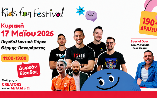 Το KIDS FUN FESTIVAL επιστρέφει στο νέο, εντυπωσιακό Περιβαλλοντικό Πάρκο Θέρμης-Πανοράματος με ελεύθερη είσοδο για όλους