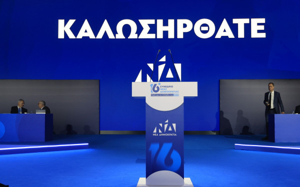 Συνέδριο ΝΔ: Οι χαιρετισμοί των εκπροσώπων του ΠΑΣΟΚ και του ΣΥΡΙΖΑ