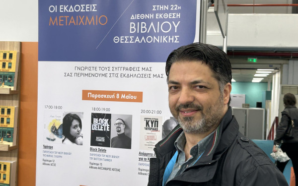 Από τον Πύργο της Μαύρης Θάλασσας στη Θεσσαλονίκη των βιβλίων