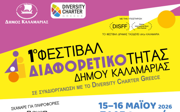 Συναυλίες, σινεμά και αγάπη σε ένα ξεχωριστό διήμερο στην Καλαμαριά