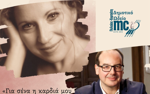 Δήμος Πυλαίας-Χορτιάτη: Έρχεται μουσική βραδιά σε συνεργασία με το δημοτικό ωδείο