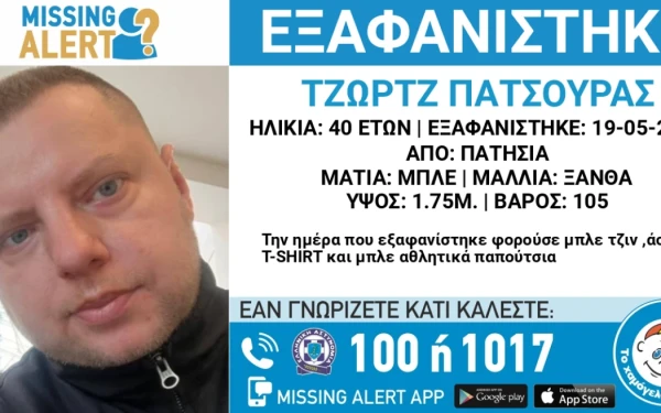 Συναγερμός για την εξαφάνιση 40χρονου από τα Πατήσια
