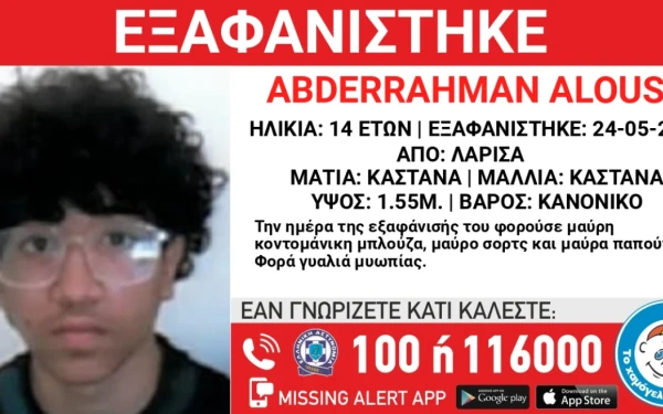 Συναγερμός στη Λάρισα για την εξαφάνιση 14χρονου