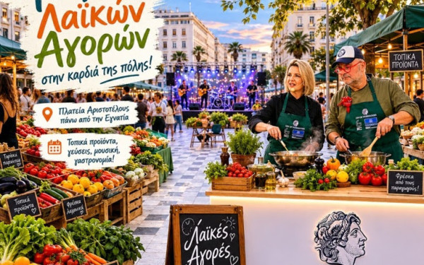 Δήμος Θεσσαλονίκης: Γιορτάζει τις Λαϊκές Αγορές στην Πλατεία Αριστοτέλους – Καλοκαιρινές γεύσεις από κορυφαίους Chef
