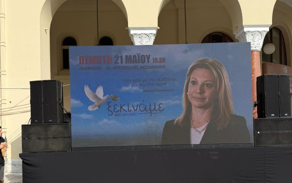 Μουσική και συλλογή υπογραφών για το κόμμα Καρυστιανού που σήμερα… αποκαλύπτεται (βίντεο)