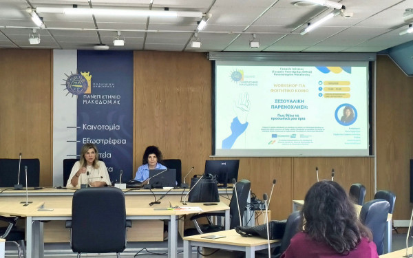 Θεσσαλονίκη -Γραφείο Ισότητας του ΠΑΜΑΚ: Ενημερωτικό εργαστήριο με θέμα τη σεξουαλική παρενόχληση και τα προσωπικά όρια