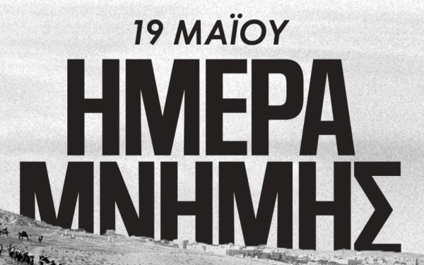 ΠΑΟΚ: Το συγκινητικό μήνυμα του Δικέφαλου για την ημέρα μνήμης της γενοκτονίας του ποντιακού ελληνισμού