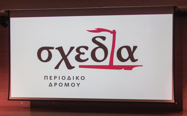 Περιοδικό «Σχεδία»:  Οι οδηγοί των «Αόρατων Διαδρομών» από του χρόνου θα επισκέπτονται τα σχολεία