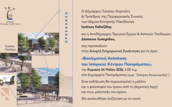 Θεσσαλονίκη: Το Παναόραμα αναγεννάται - Η βιοκλιματική ανάπλαση του ιστορικού κέντρου ξεκινά με 15 εκατ. ευρώ