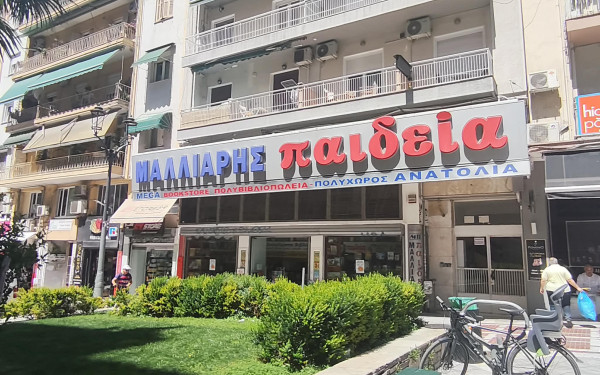 Θεσσαλονίκη: Κλείνει ιστορικό βιβλιοπωλείο στο κέντρο της πόλης