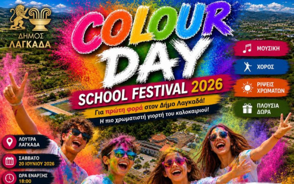 Θεσσαλονίκη: Έρχεται η «Colour Day School Festival 2026» στον Λαγκαδά