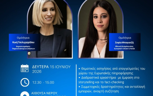 «Media Talks»: Η Θεσσαλονίκη συζητά για τα fake news, τη δημοσιογραφία και τη συμμετοχή των πολιτών