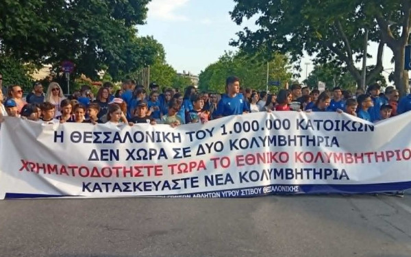 Συγκέντρωση διαμαρτυρίας για τα κολυμβητήρια στη Θεσσαλονίκη (βίντεο)