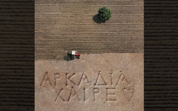 Αρχαιολογικό Μουσείο Θεσσαλονίκης: Προβολή του ντοκιμαντέρ «Χαίρε Αρκαδία»