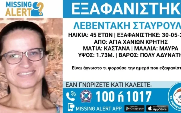 Χανιά: Θρίλερ με την εξαφάνιση της 45χρονης - «Έλα να σου δώσω τα χρήματά σου γιατί μετά θα αργήσεις να τα πάρεις»