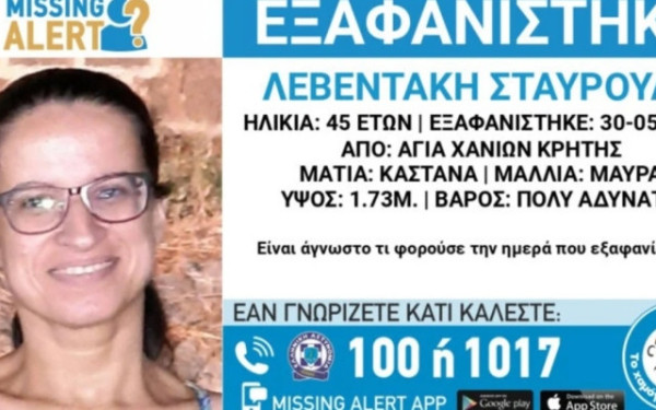 Χανιά: Στο σκοτάδι η εξαφάνιση της 45χρονης Σταυρούλας - Άκαρπες οι έρευνες