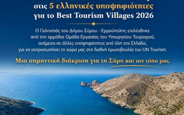 Γαλησσάς Σύρου: Στις ελληνικές υποψηφιότητες για τα «Best Tourism Villages 2026» του UN Tourism