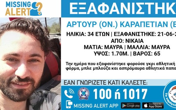 Νίκαια: Συναγερμός για την εξαφάνιση 34χρονου