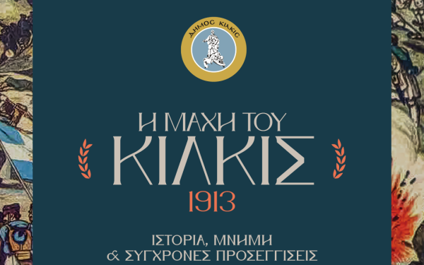 Ιστορικό Συνέδριο για τη Μάχη του Κιλκίς