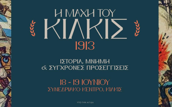 Ιστορικό Συνέδριο - Η Μάχη του Κιλκίς 1913: Ιστορία, Μνήμη και Σύγχρονες Προσεγγίσεις