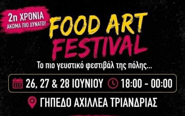 Food Art Festival 2026: Τριήμερο γεύσεων και μουσικής στη Θεσσαλονίκη με ελεύθερη είσοδο