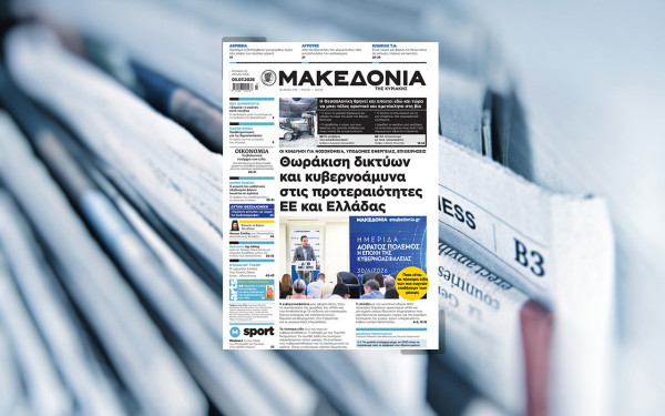 Διαβάστε στη «Μακεδονία της Κυριακής»