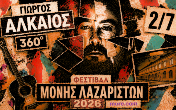 Θεσσαλονίκη: Ο Γιώργος Αλκαίος στη Μονή Λαζαριστών