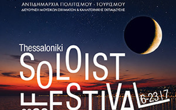3ο Thessaloniki Soloist Festival: 9 μουσικές συναντήσεις σε εμβληματικά σημεία - Όλο το πρόγραμμα