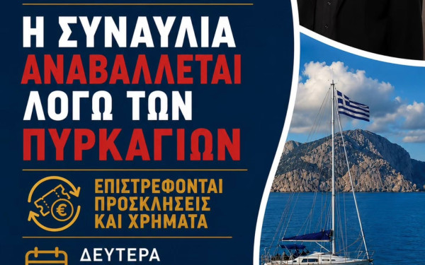 Καλαμαριά: Αναβάλλεται συναυλία της Μητρόπολης σε συμπαράσταση των πληγέντων του Ωραιοκάστρου
