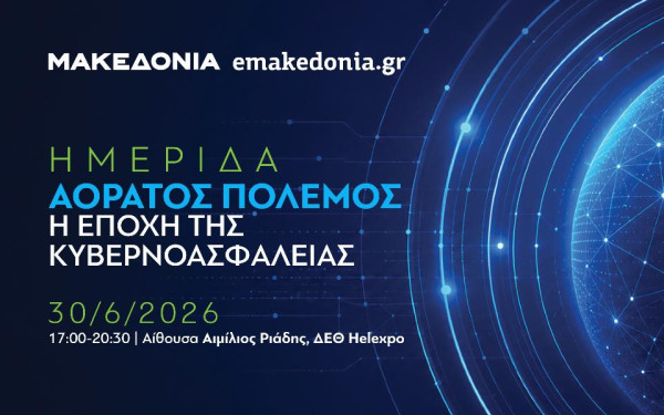 Αόρατος πόλεμος: Η εποχή της κυβερνοασφάλειας