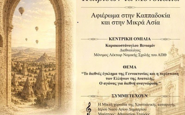 Ήχοι και μνήμες της Ανατολής στη Θεσσαλονίκη: Εκδήλωση για τον ελληνισμό της Καππαδοκίας και της Μικράς Ασίας