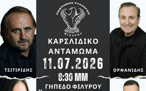 «Καρσλίδικο Αντάμωμα» στο Φίλυρο: Η μεγάλη γιορτή ποντιακής παράδοσης και μνήμης το Σάββατο 11 Ιουλίου