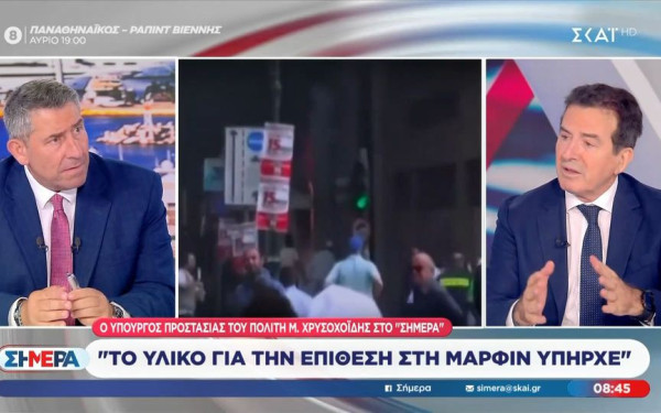 Μ. Χρυσοχοΐδης για Marfin: «Υπήρχε μεγάλος όγκος υλικού - Δεν είχε αξιοποιηθεί όπως έπρεπε» (βίντεο)
