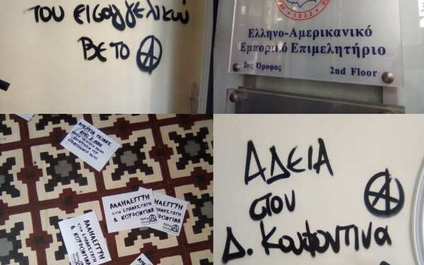 Θεσσαλονίκη: "Παρέμβαση" υπέρ του Κουφοντίνα στο Ελληνοαμερικανικό Εμπορικό Επιμελητήριο