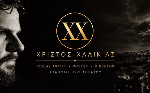 Από την τέχνη στη λογοτεχνία: Ο Χρίστος Χαλικιάς υπογράφει το νουάρ «Το τελευταίο φως της Πατησίων»