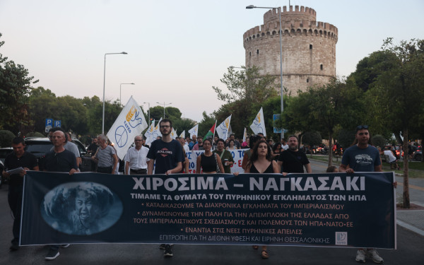Θεσσαλονίκη: Πορεία διαμαρτυρίας για τα 81 χρόνια από τη ρίψη ατομικών βομβών σε Χιροσίμα και Ναγκασάκι