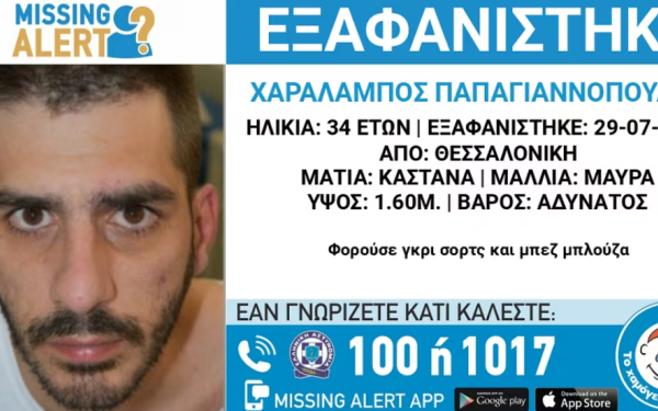 Θεσσαλονίκη: Εξαφανίστηκε 34χρονος - Συναγερμός από «Το Χαμόγελο του Παιδιού»