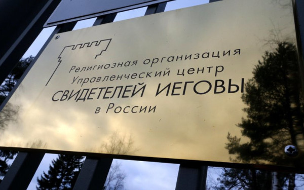 Μόσχα: Το ρωσικό κράτος κατάσχεσε 123 ακίνητα των Μαρτύρων του Ιεχωβά