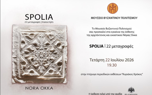 Μουσείο Βυζαντινού Πολιτισμού: Έρχεται έκθεση για την αρχιτεκτονική της Μικρής Μητρόπολης Αθηνών