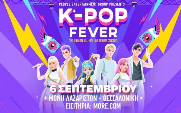 Στη Θεσσαλονίκη το K-POP FEVER 6 Σεπτεμβρίου στη Μονή Λαζαριστών (βίντεο)