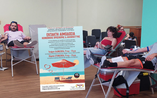 Δήμος Νεάπολης Συκεών: Μέχρι τις 8 το βράδυ σήμερα και αύριο όλη μέρα η εθελοντική αιμοδοσία