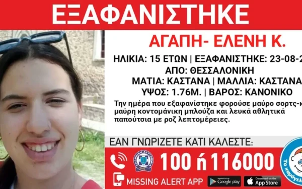 Συναγερμός στη Θεσσαλονίκη: Εξαφάνιση 15χρονης από το κέντρο