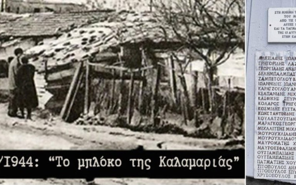 13 Αυγούστου 1944: Η Καλαμαριά δεν ξεχνά