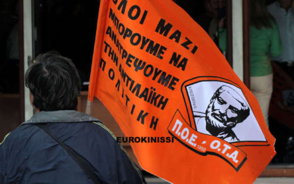 «Πόλεμο» φέρνει η κατάργηση των δώρων και επιδομάτων -«Ο αγώνας τώρα ξεκινά για τους εργαζομένους», λέει η ΠΟΕ -ΟΤΑ
