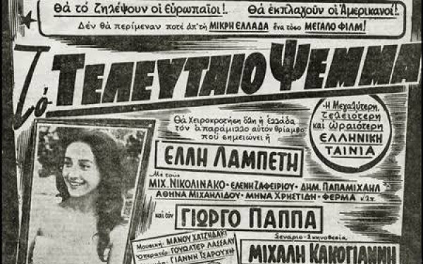 O Δεκαπενταύγουστος στο σινεμά